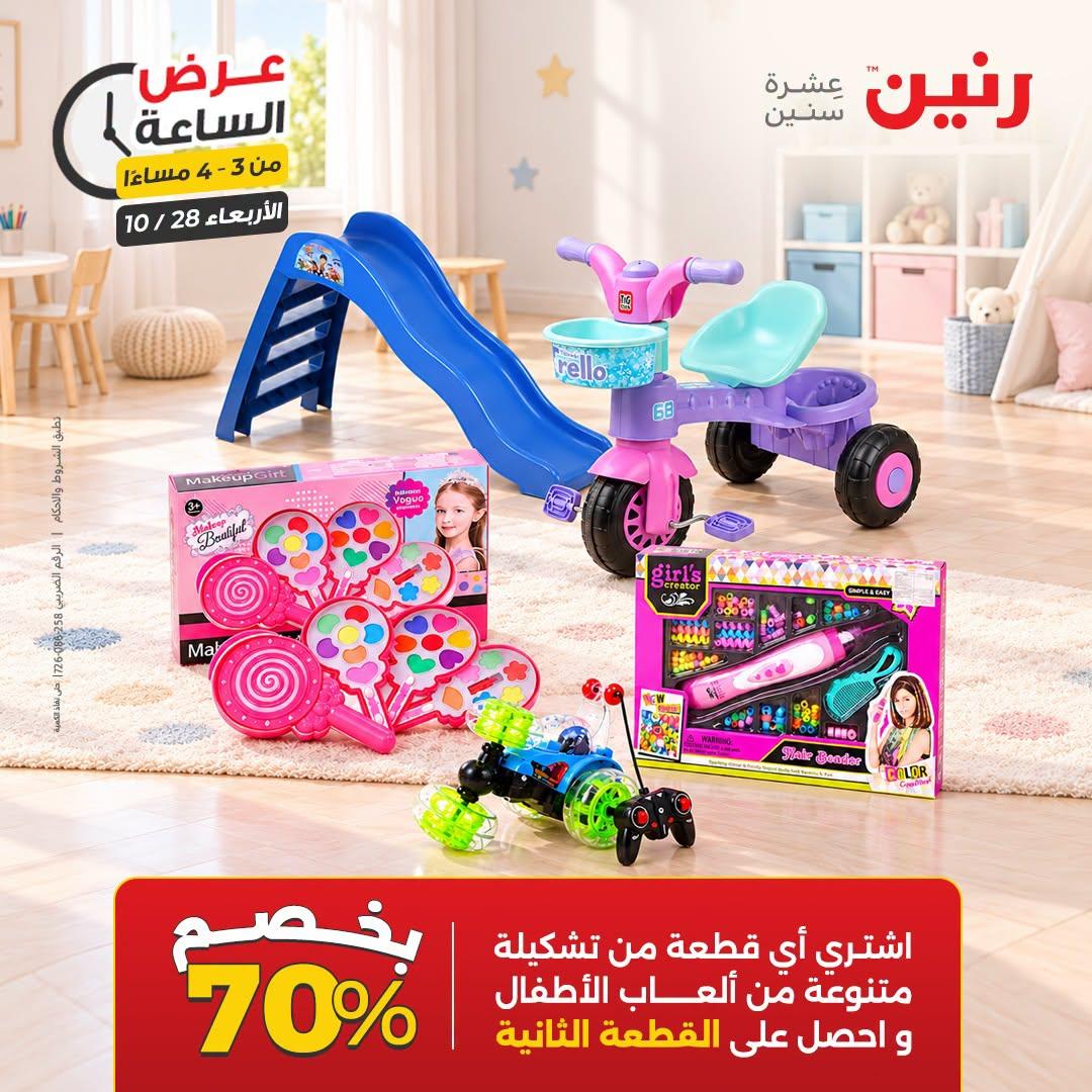 عروض رنين صفحة 32