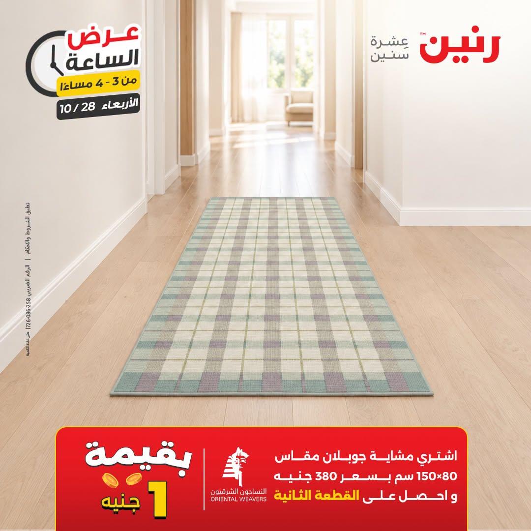 عروض رنين صفحة 33