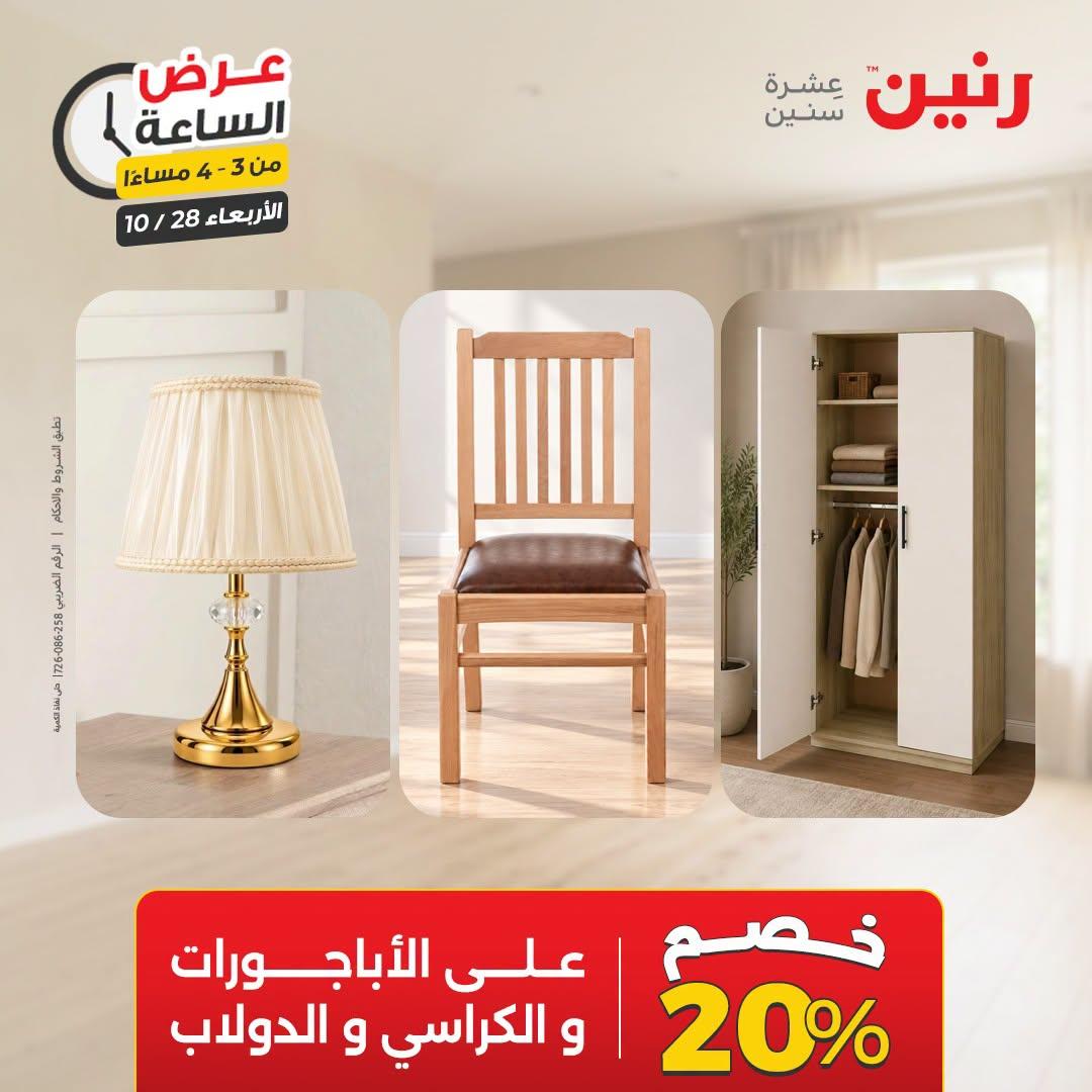عروض رنين صفحة 34