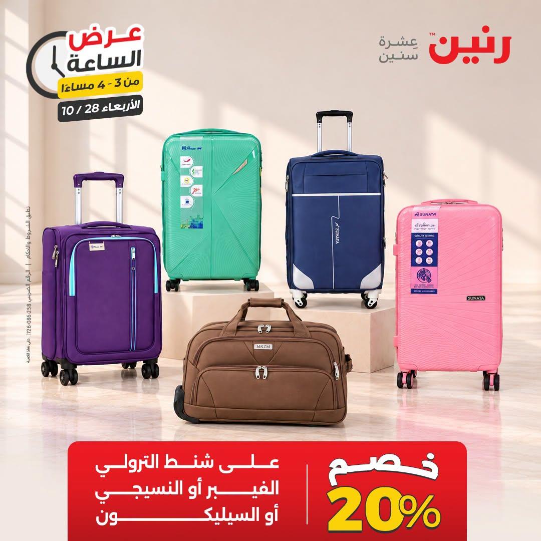 عروض رنين صفحة 35