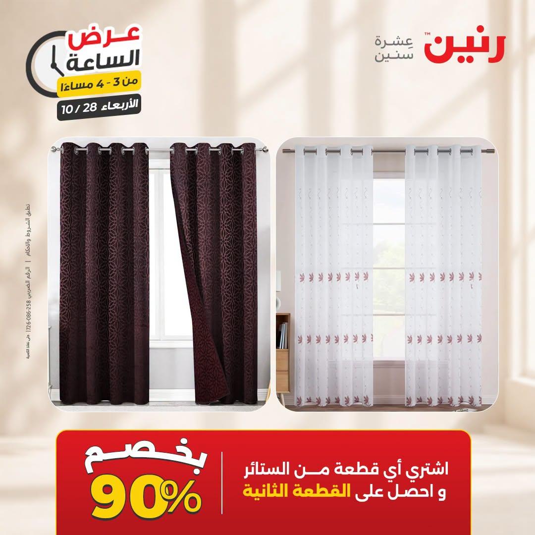 عروض رنين صفحة 36