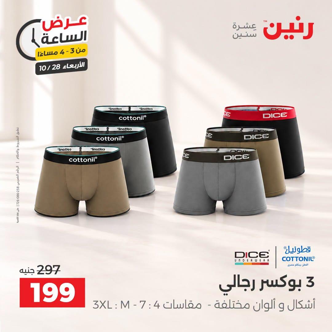عروض رنين صفحة 38