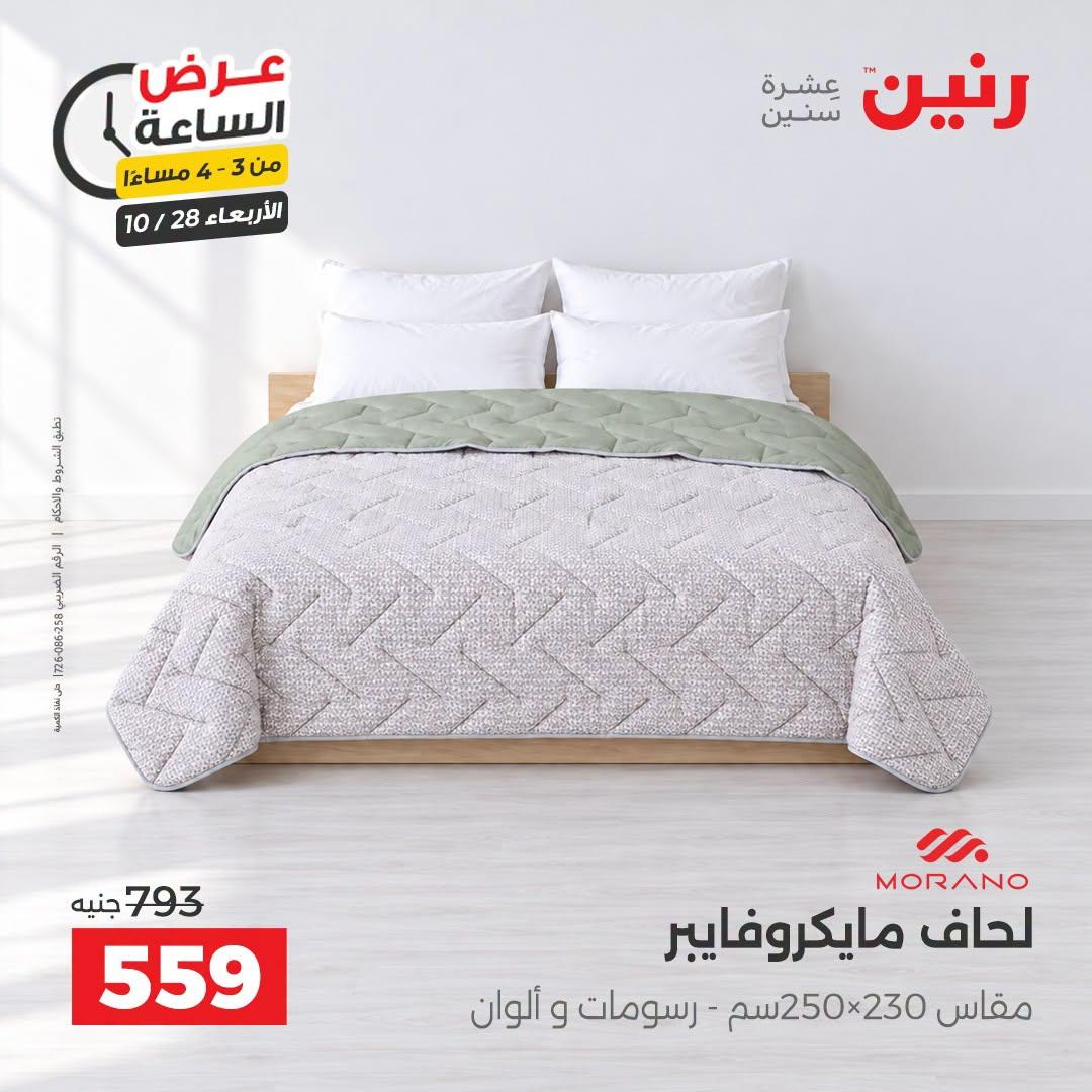 عروض رنين صفحة 39