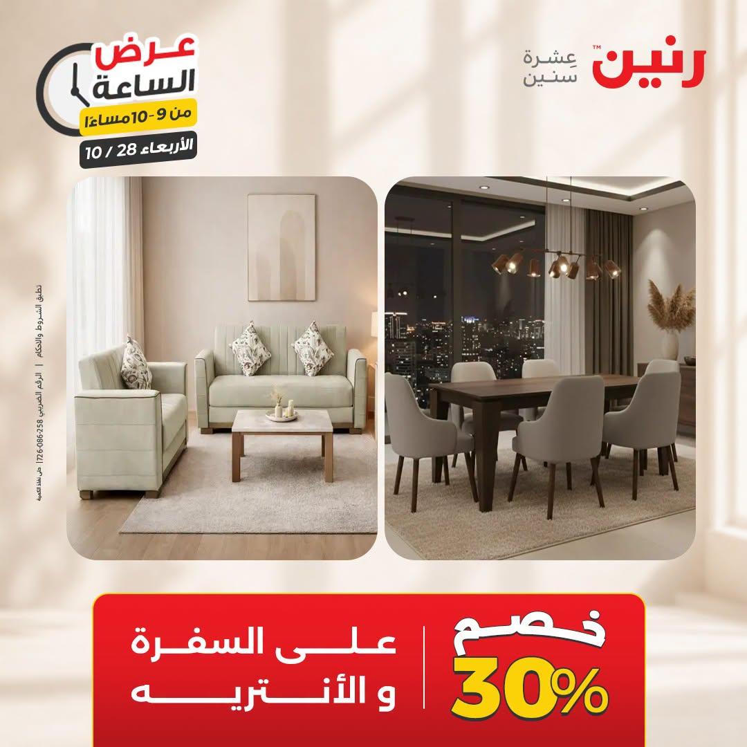عروض رنين صفحة 4