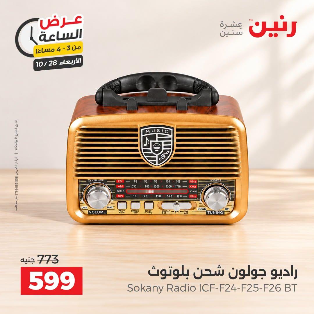 عروض رنين صفحة 40