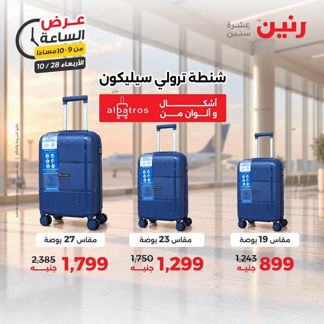 عروض رنين صفحة 5