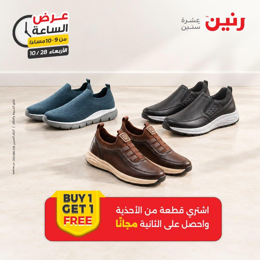 عروض رنين صفحة 8