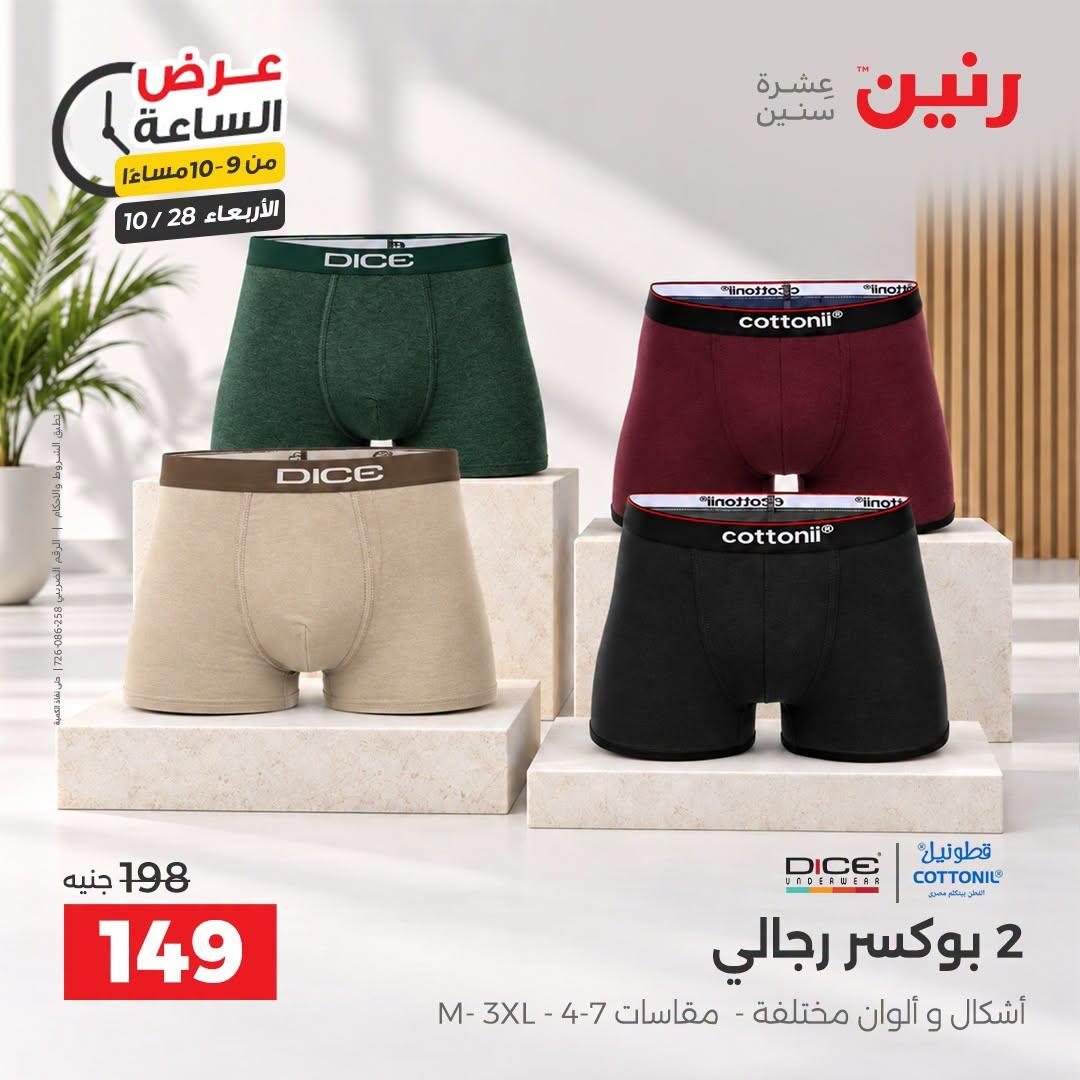 عروض رنين صفحة 9