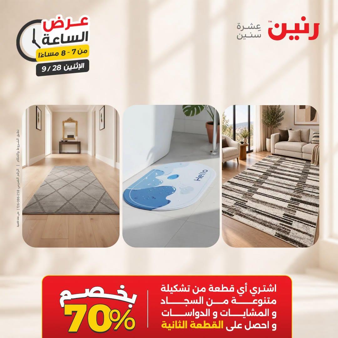 عروض رنين صفحة 22 عروض رنين صفحة 22