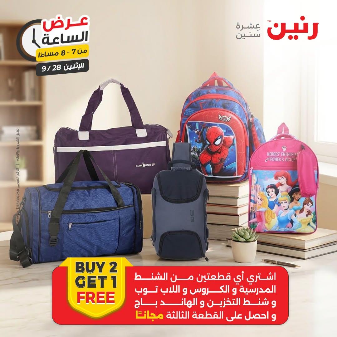 عروض رنين صفحة 24 عروض رنين صفحة 24