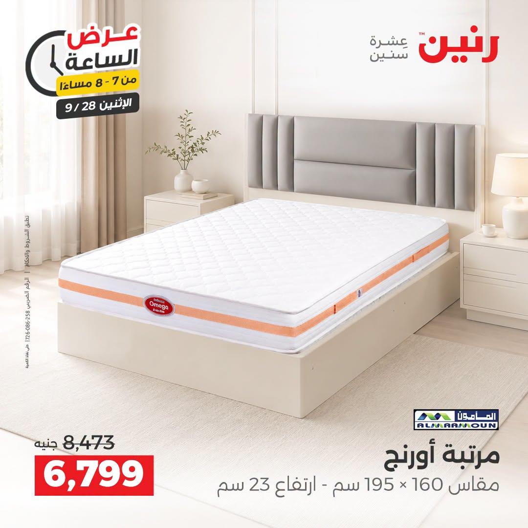 عروض رنين صفحة 25 عروض رنين صفحة 25