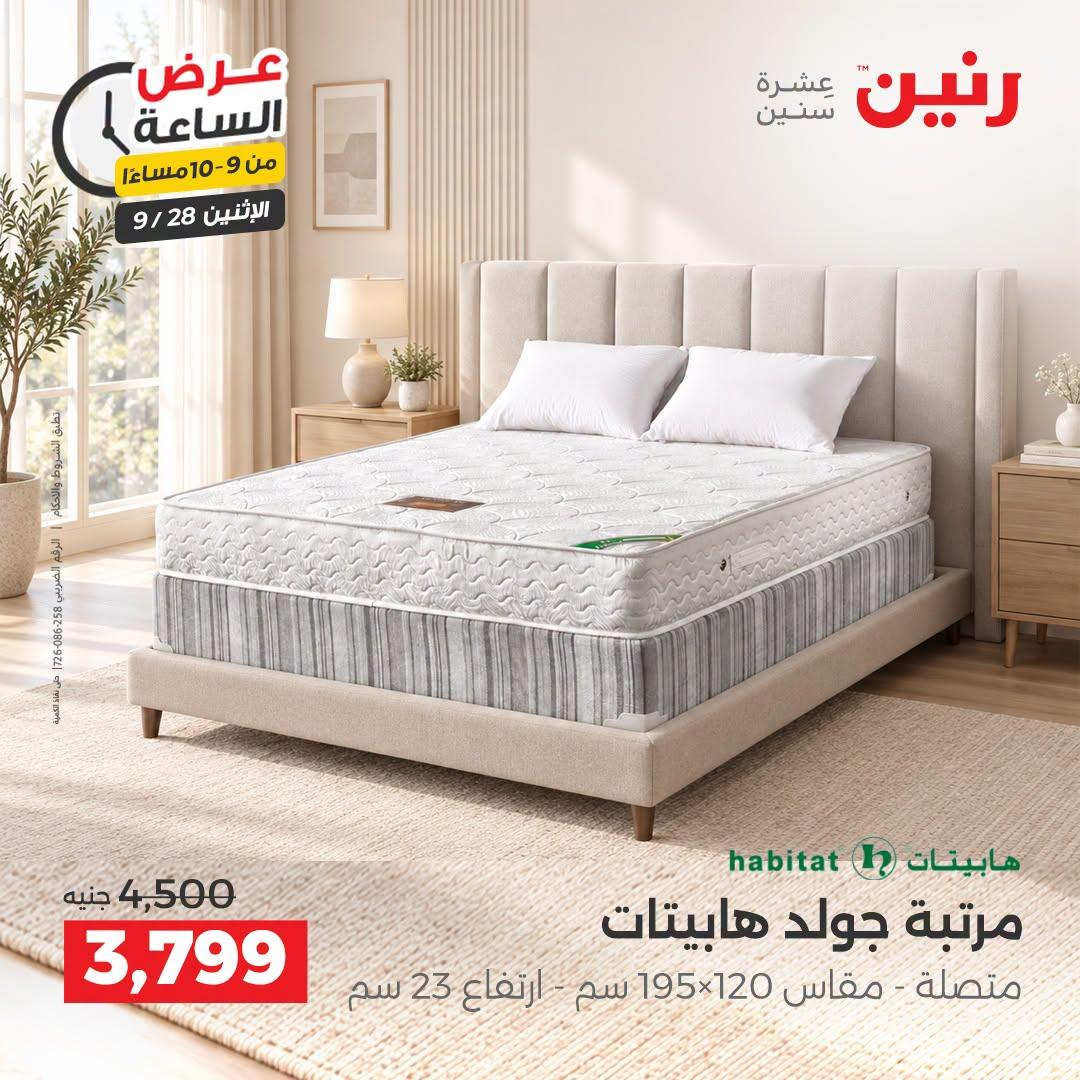 عروض رنين صفحة 3 عروض رنين صفحة 3