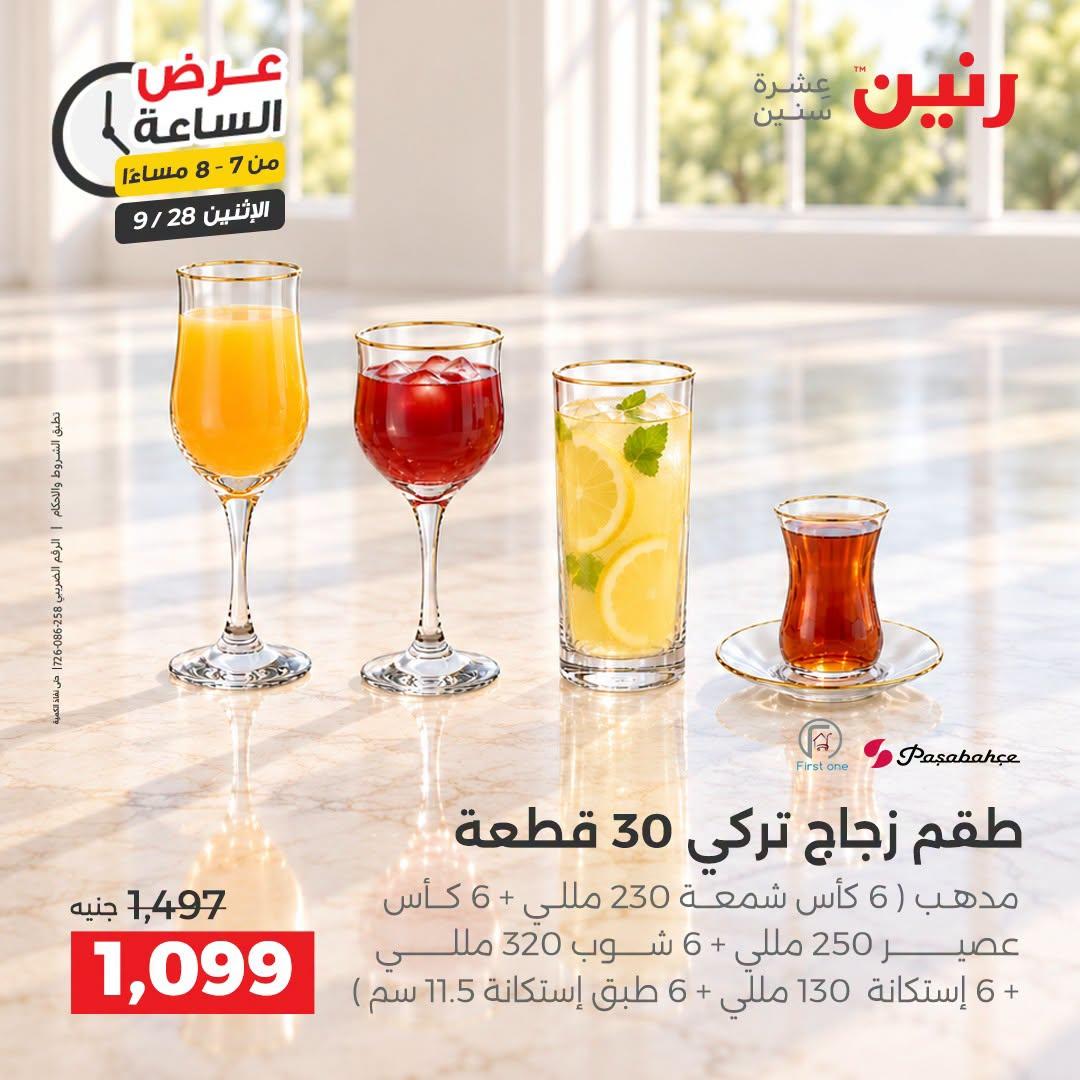 عروض رنين صفحة 30 عروض رنين صفحة 30