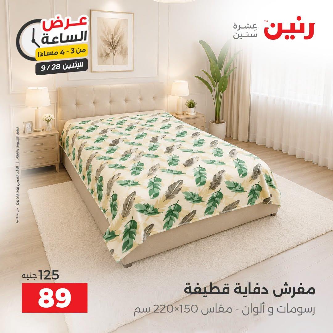 عروض رنين صفحة 32 عروض رنين صفحة 32
