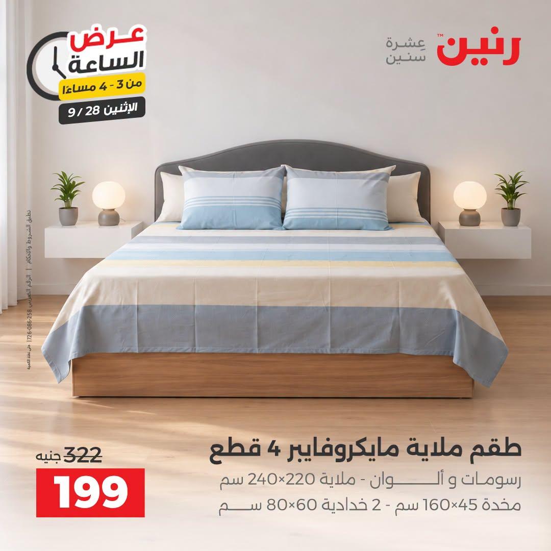 عروض رنين صفحة 34 عروض رنين صفحة 34