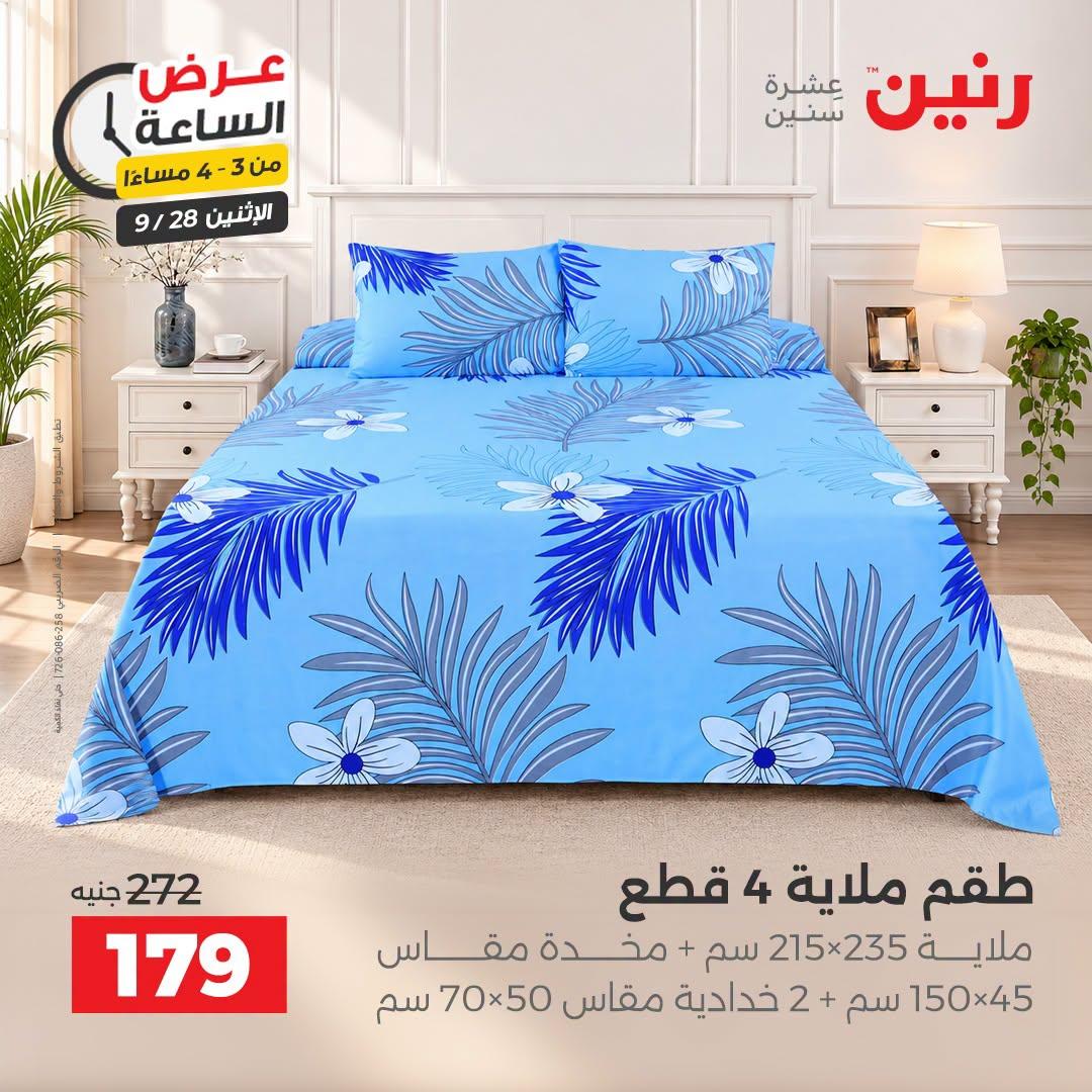 عروض رنين صفحة 37 عروض رنين صفحة 37