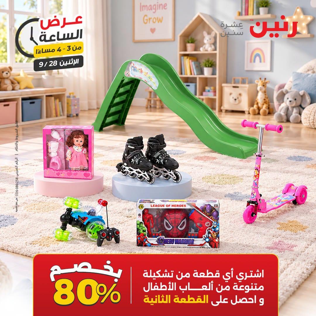 عروض رنين صفحة 38 عروض رنين صفحة 38