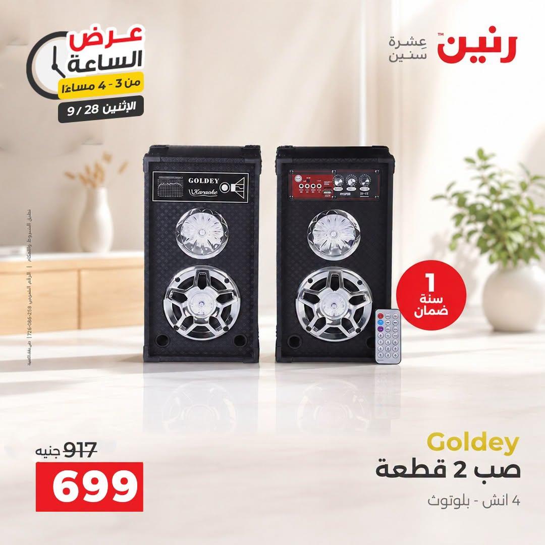 عروض رنين صفحة 44 عروض رنين صفحة 44