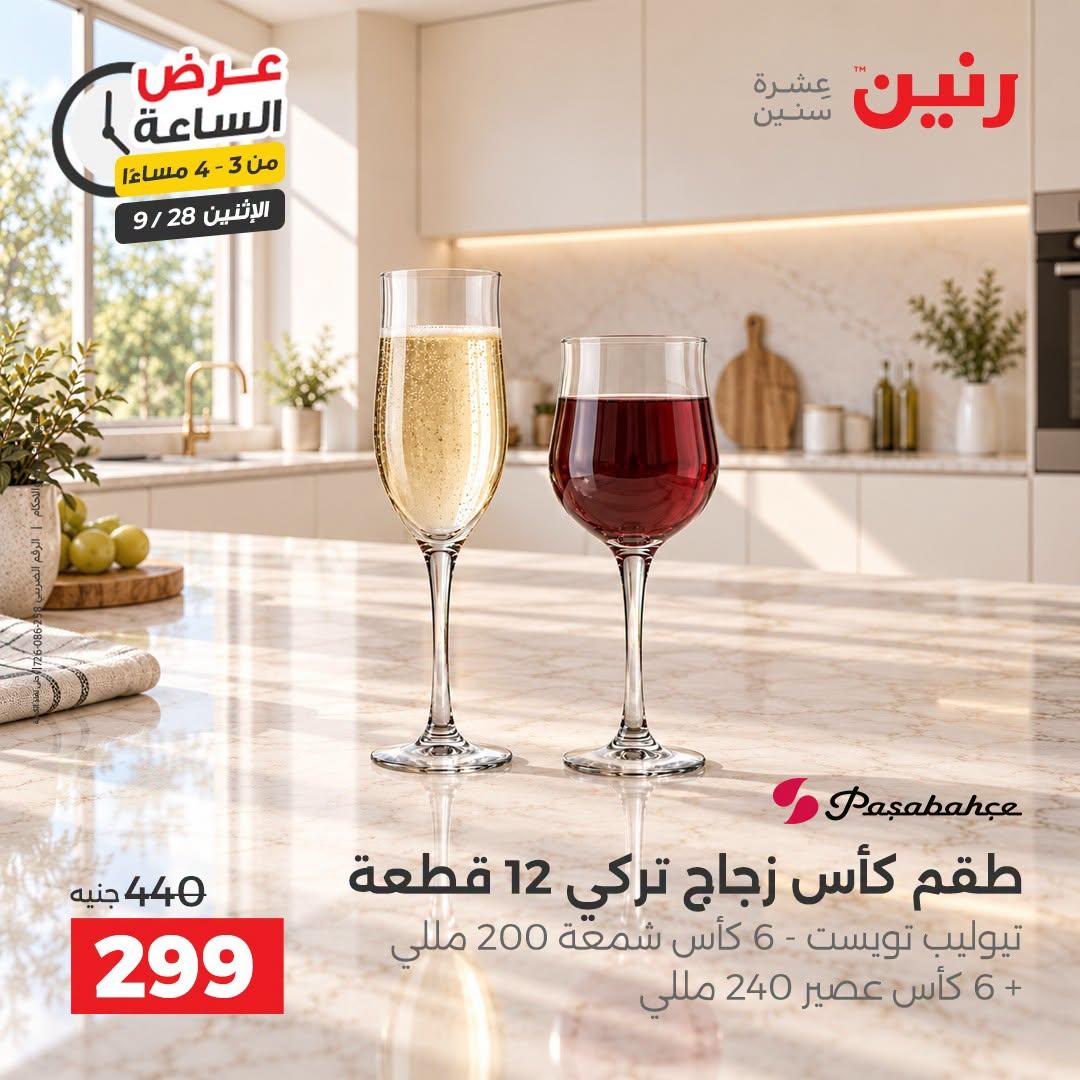 عروض رنين صفحة 45 عروض رنين صفحة 45