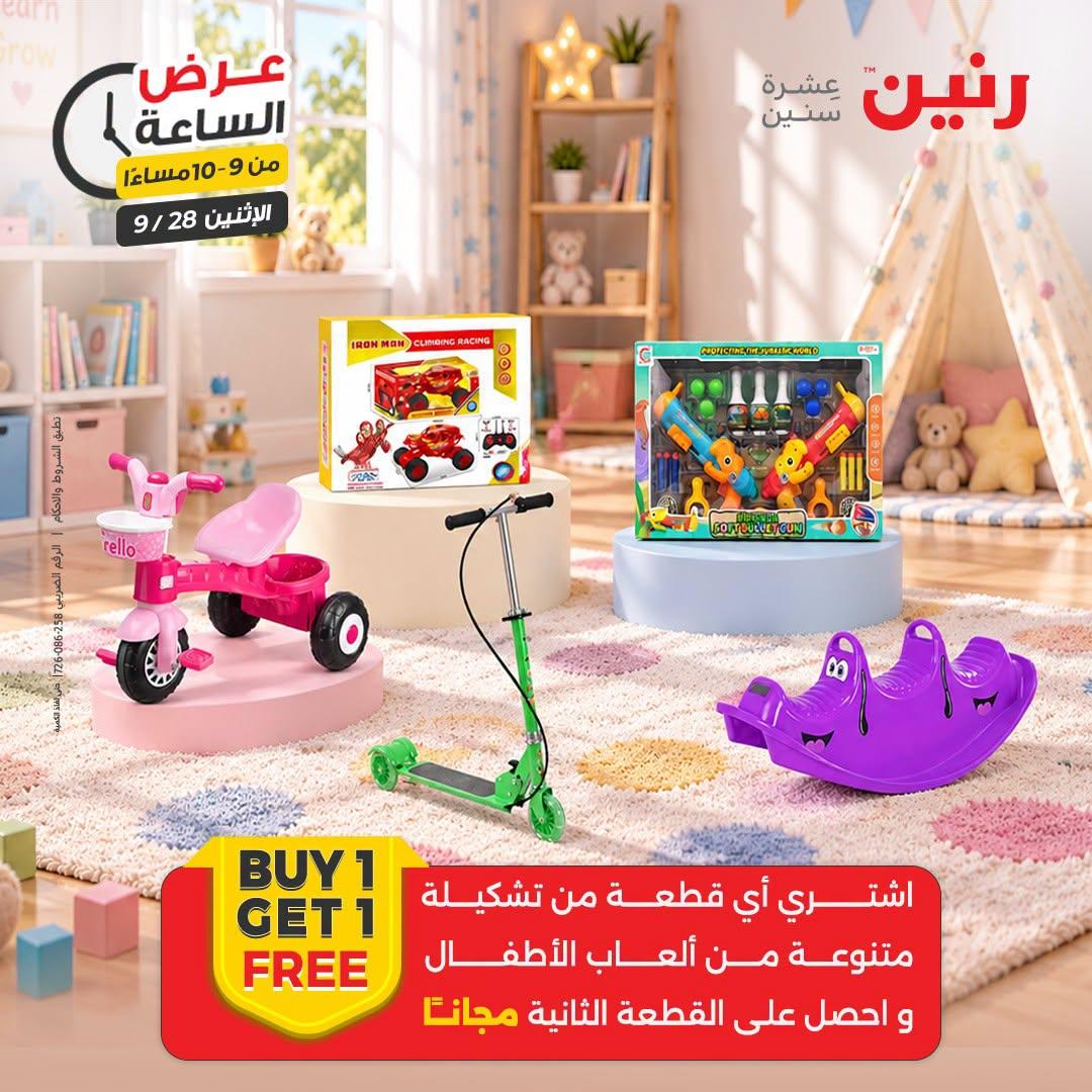عروض رنين صفحة 6 عروض رنين صفحة 6