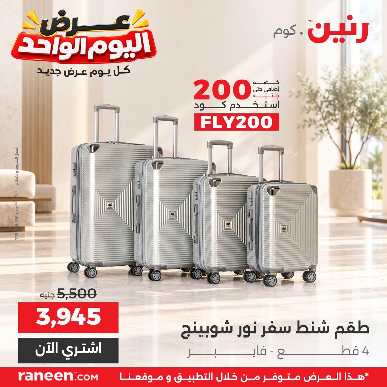عروض رنين صفحة 10