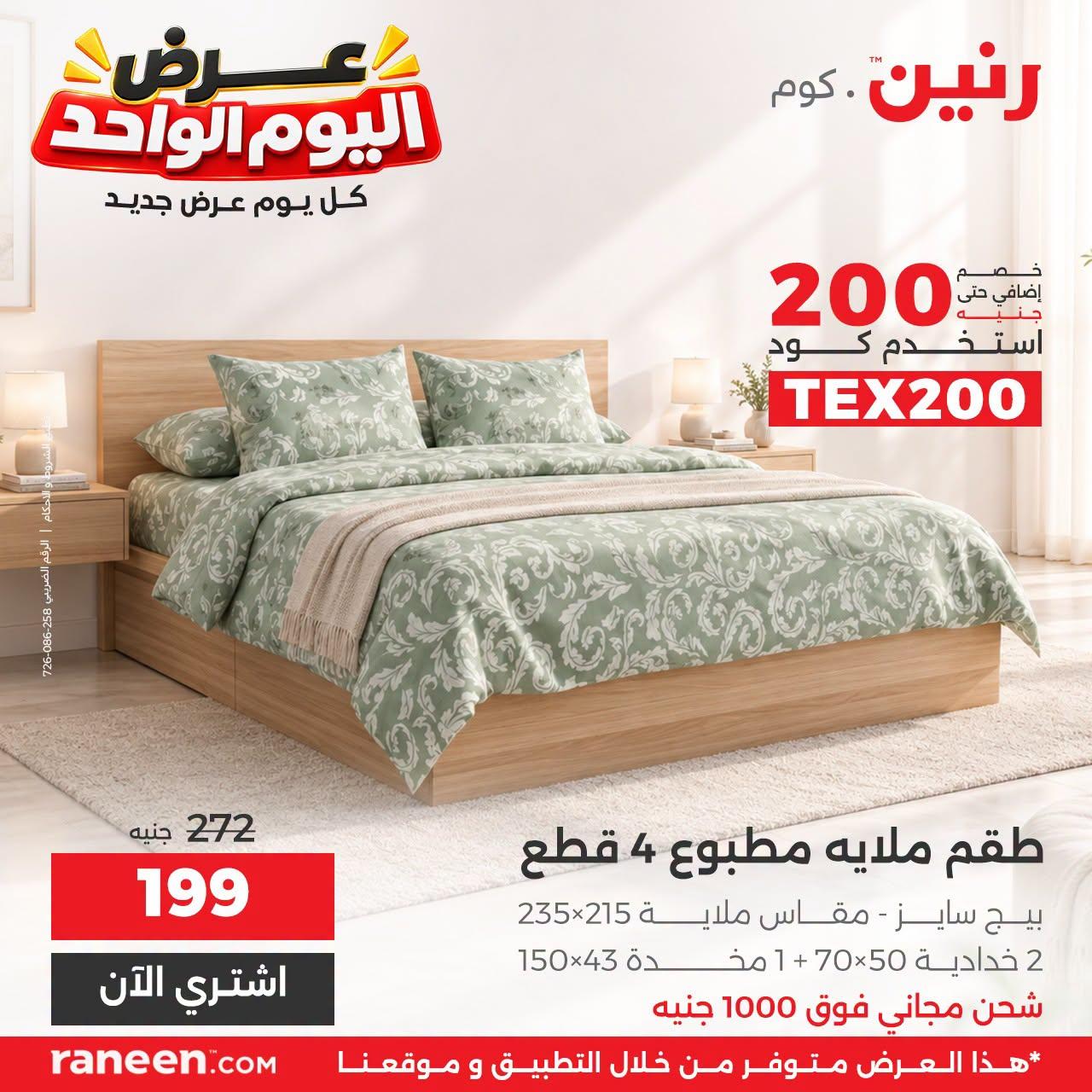 عروض رنين صفحة 11