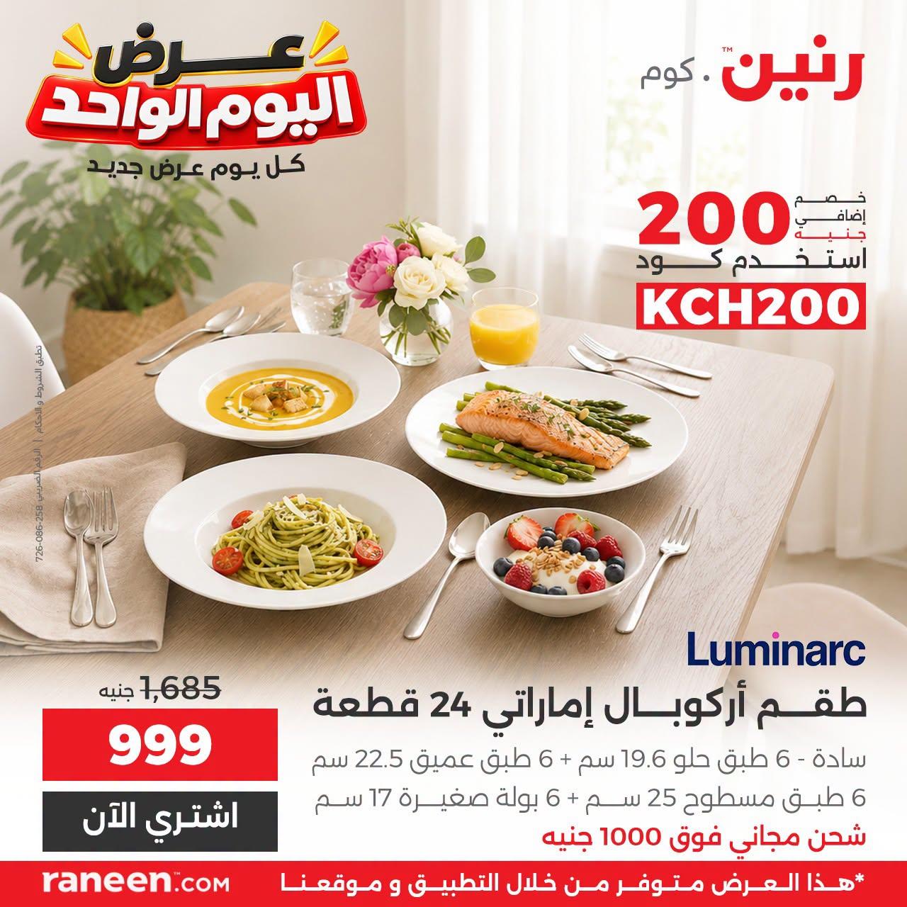 عروض رنين صفحة 12