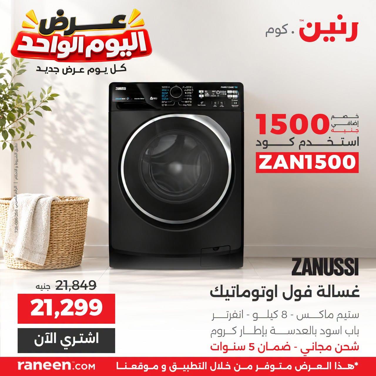 عروض رنين صفحة 13