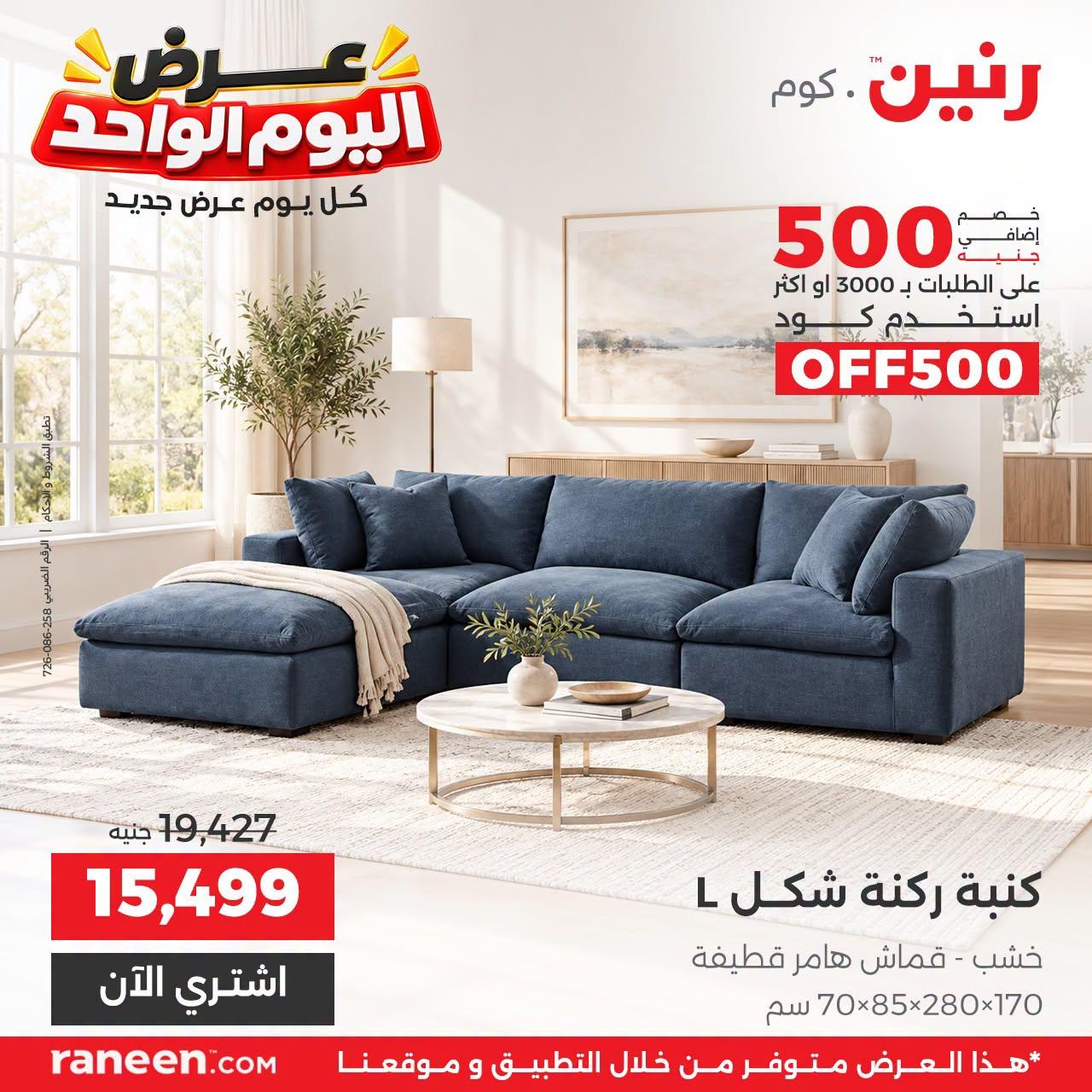 عروض رنين صفحة 2