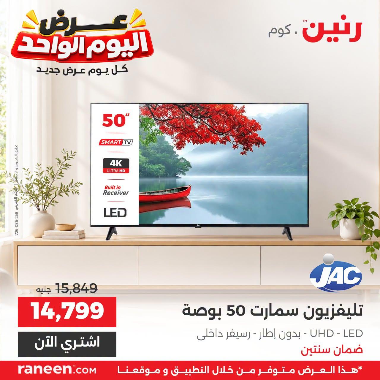 عروض رنين صفحة 3