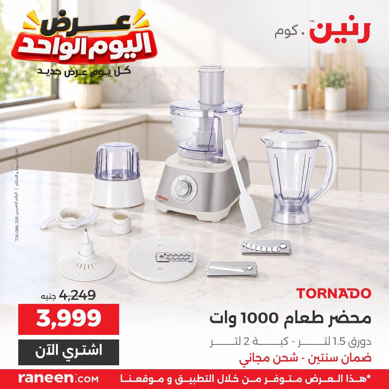 عروض رنين صفحة 4