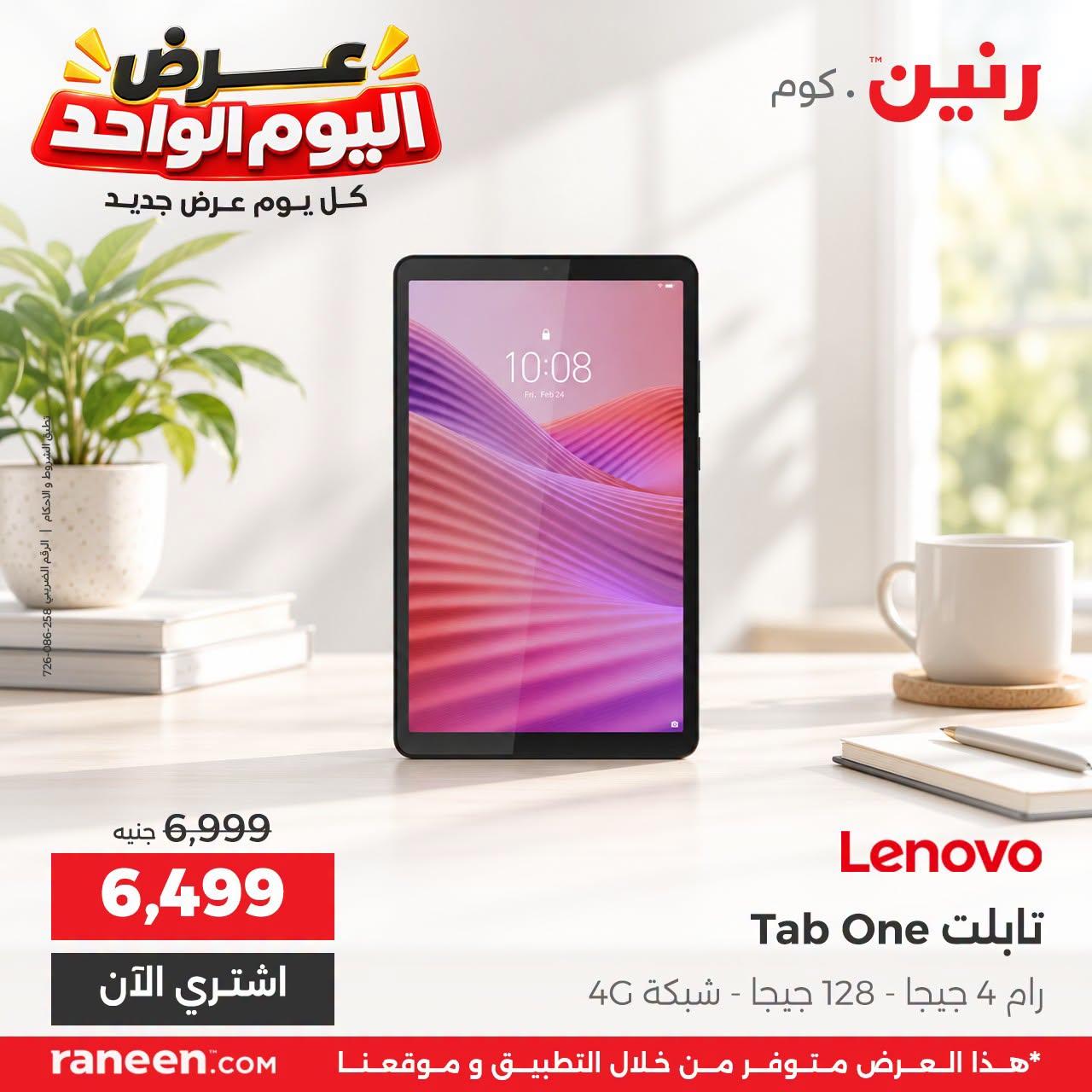 عروض رنين صفحة 5