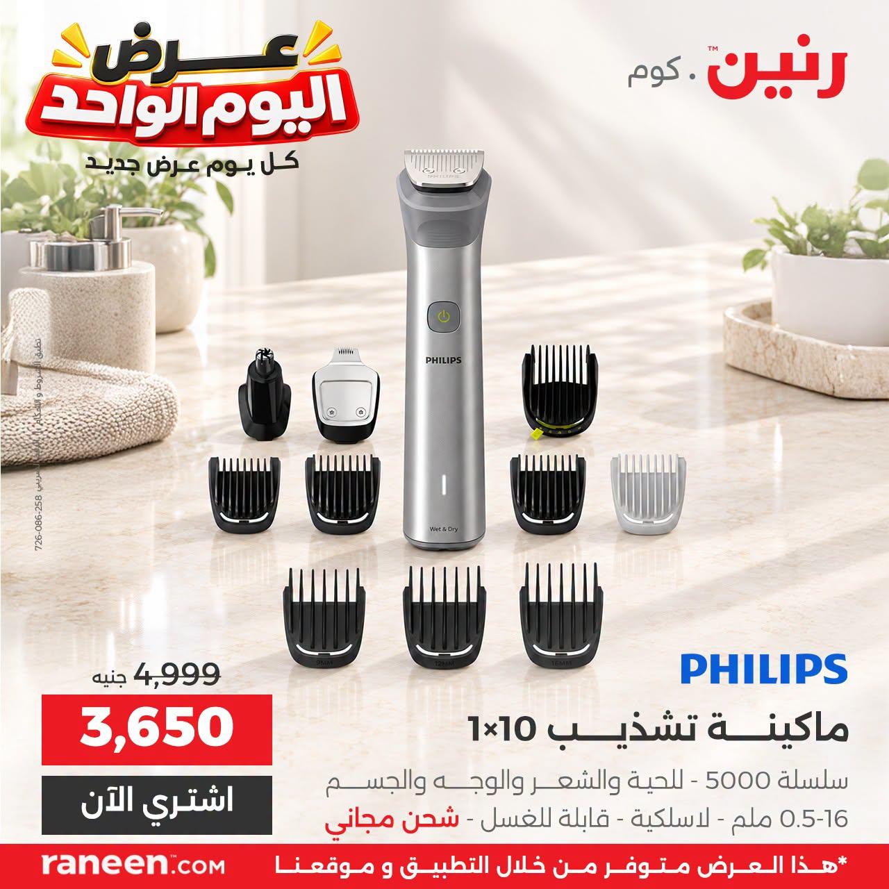 عروض رنين صفحة 6