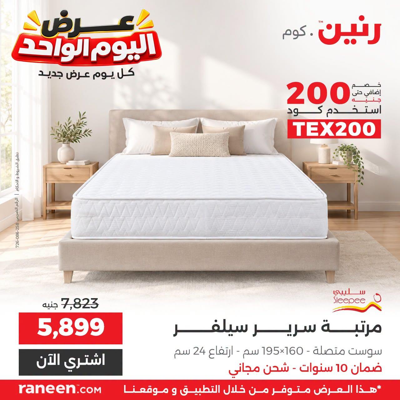 عروض رنين صفحة 7