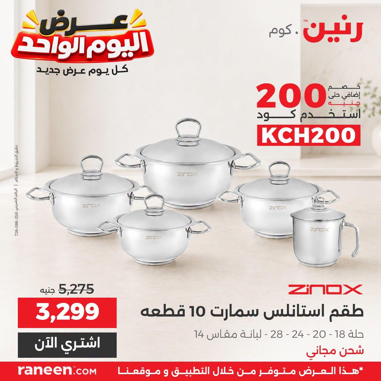 عروض رنين صفحة 8