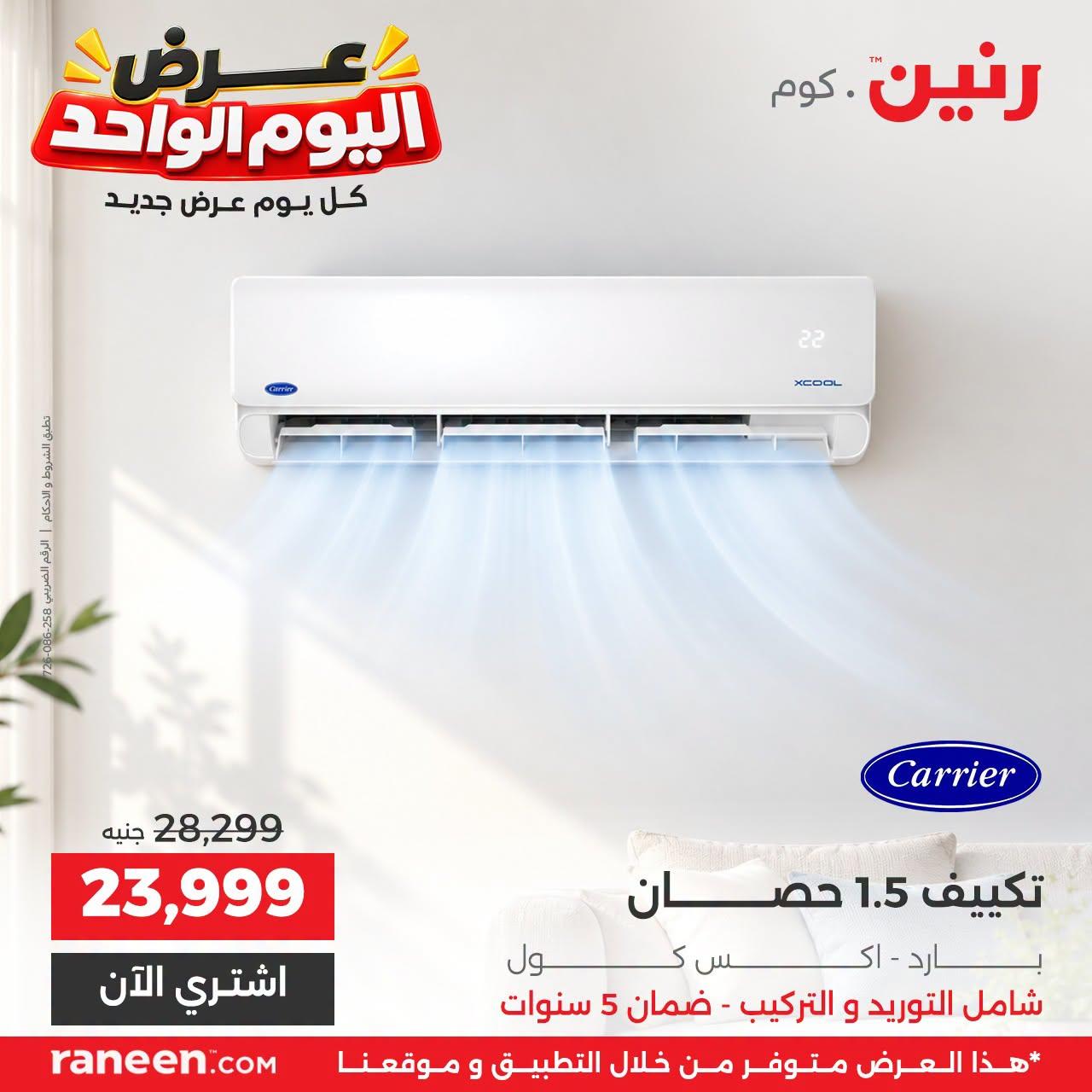 عروض رنين صفحة 9