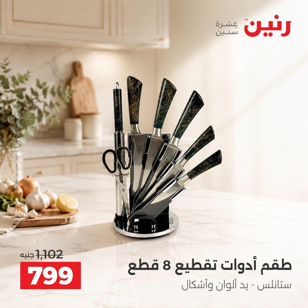 عروض رنين صفحة 10
