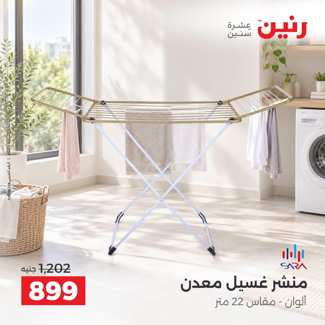 عروض رنين صفحة 11