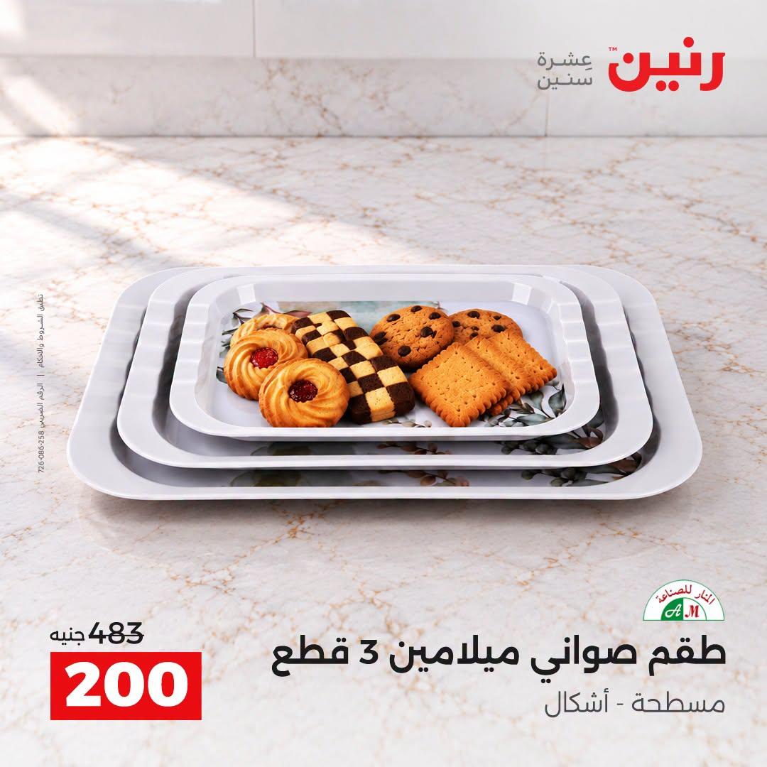 عروض رنين صفحة 12