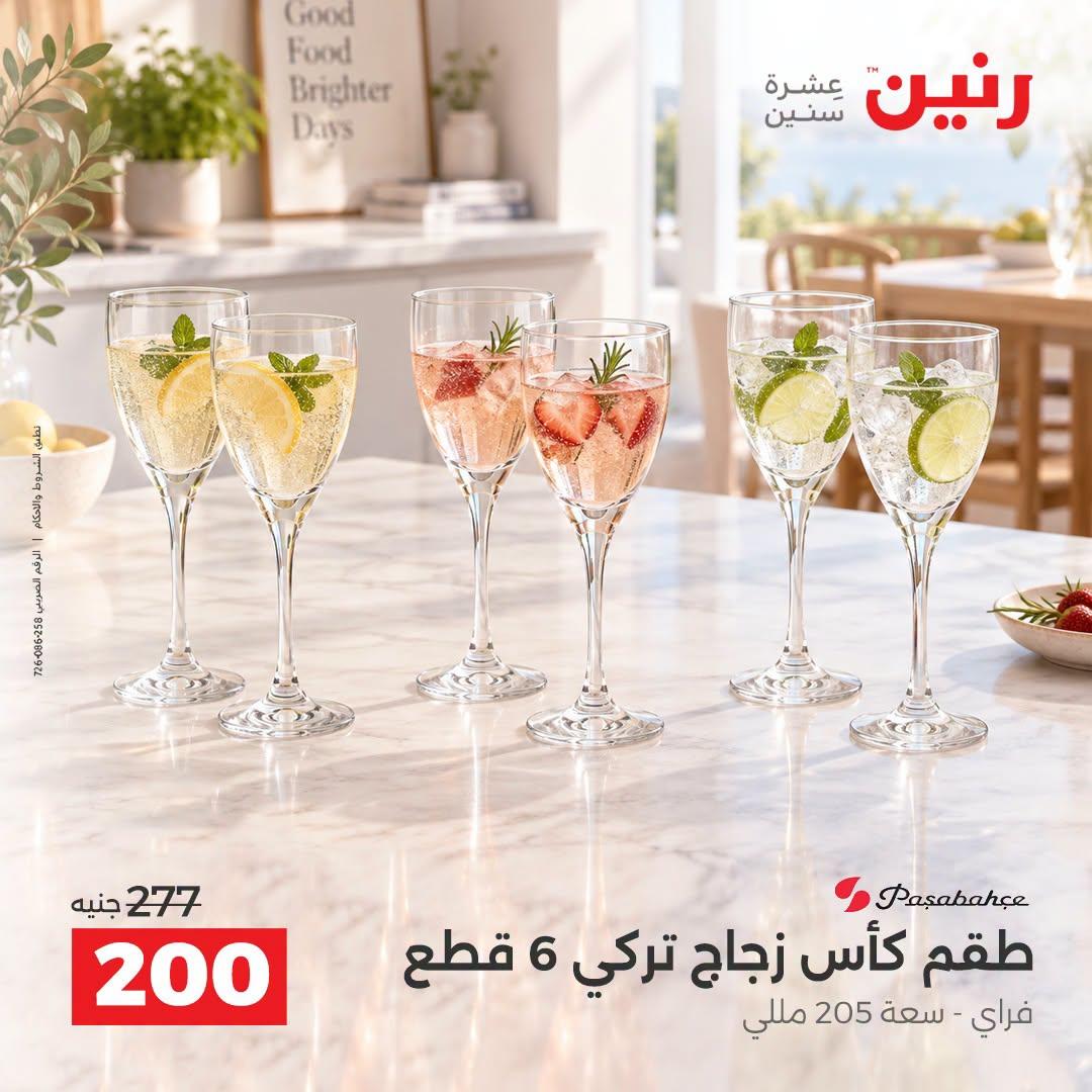 عروض رنين صفحة 13