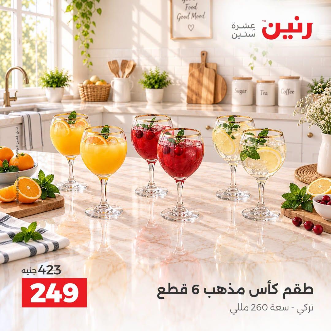 عروض رنين صفحة 14