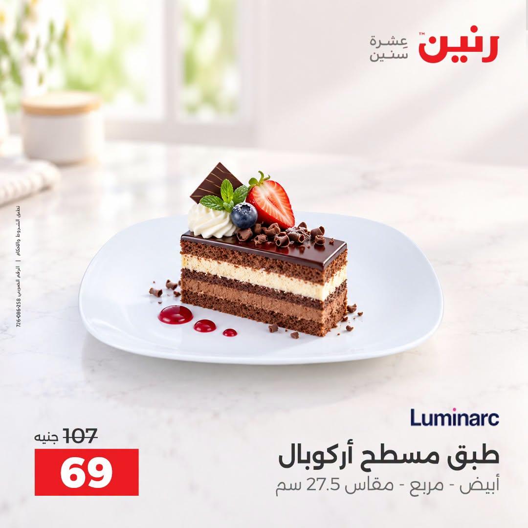 عروض رنين صفحة 17