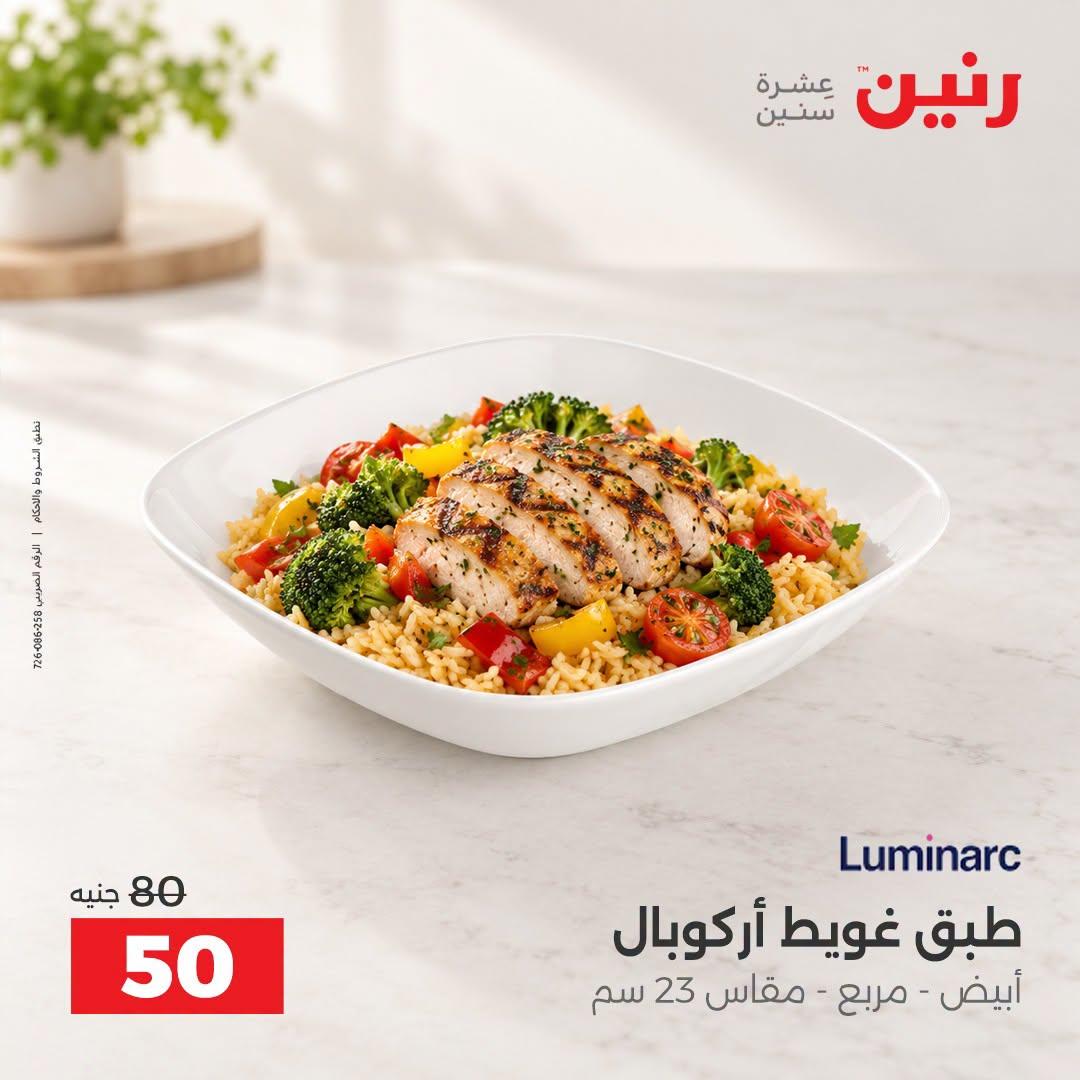 عروض رنين صفحة 18