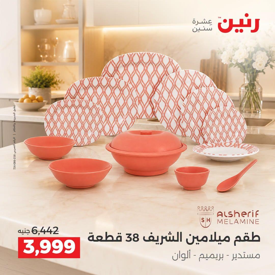 عروض رنين صفحة 19