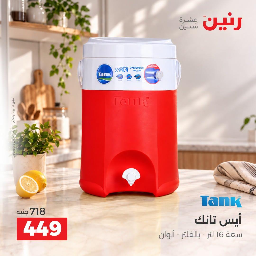 عروض رنين صفحة 2