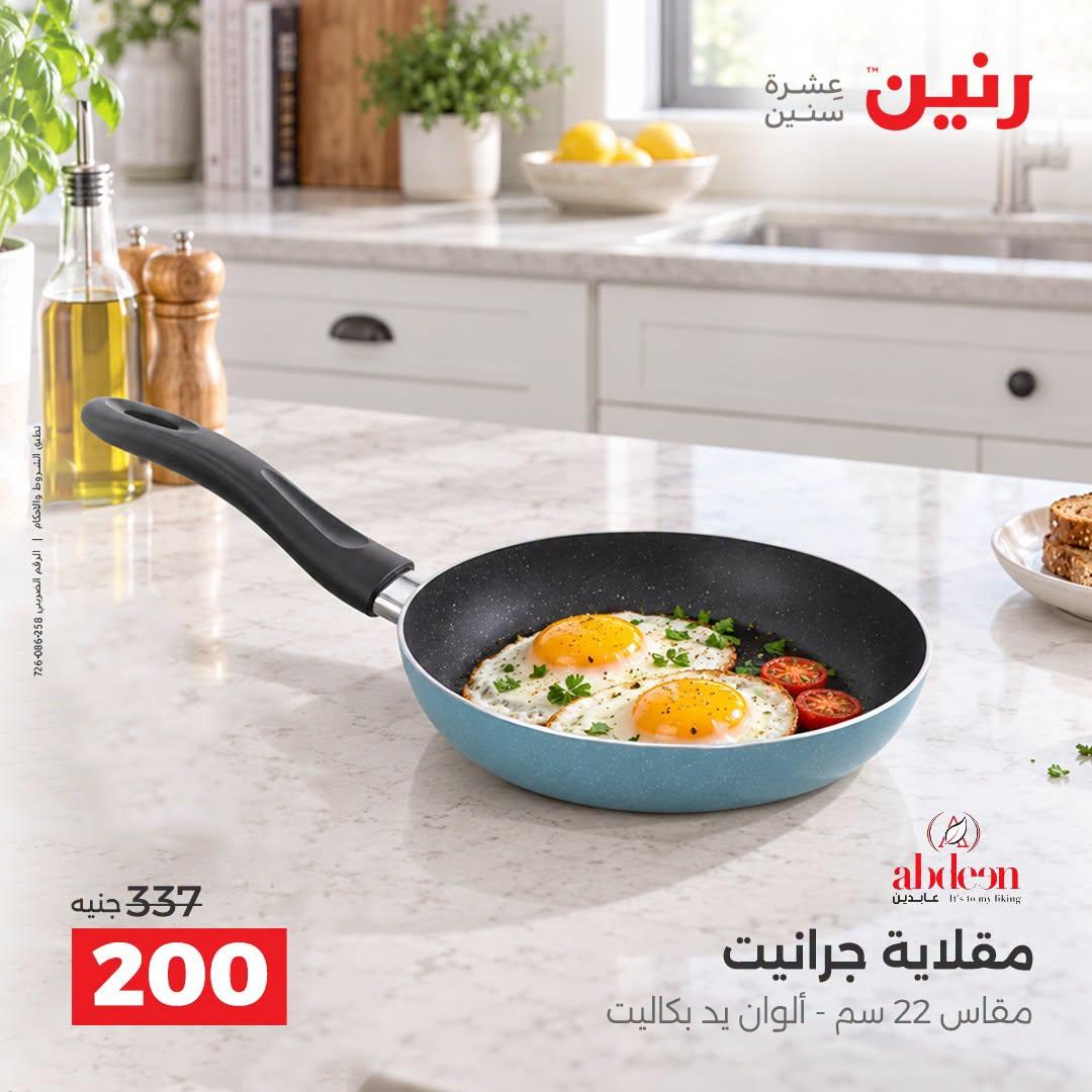 عروض رنين صفحة 24