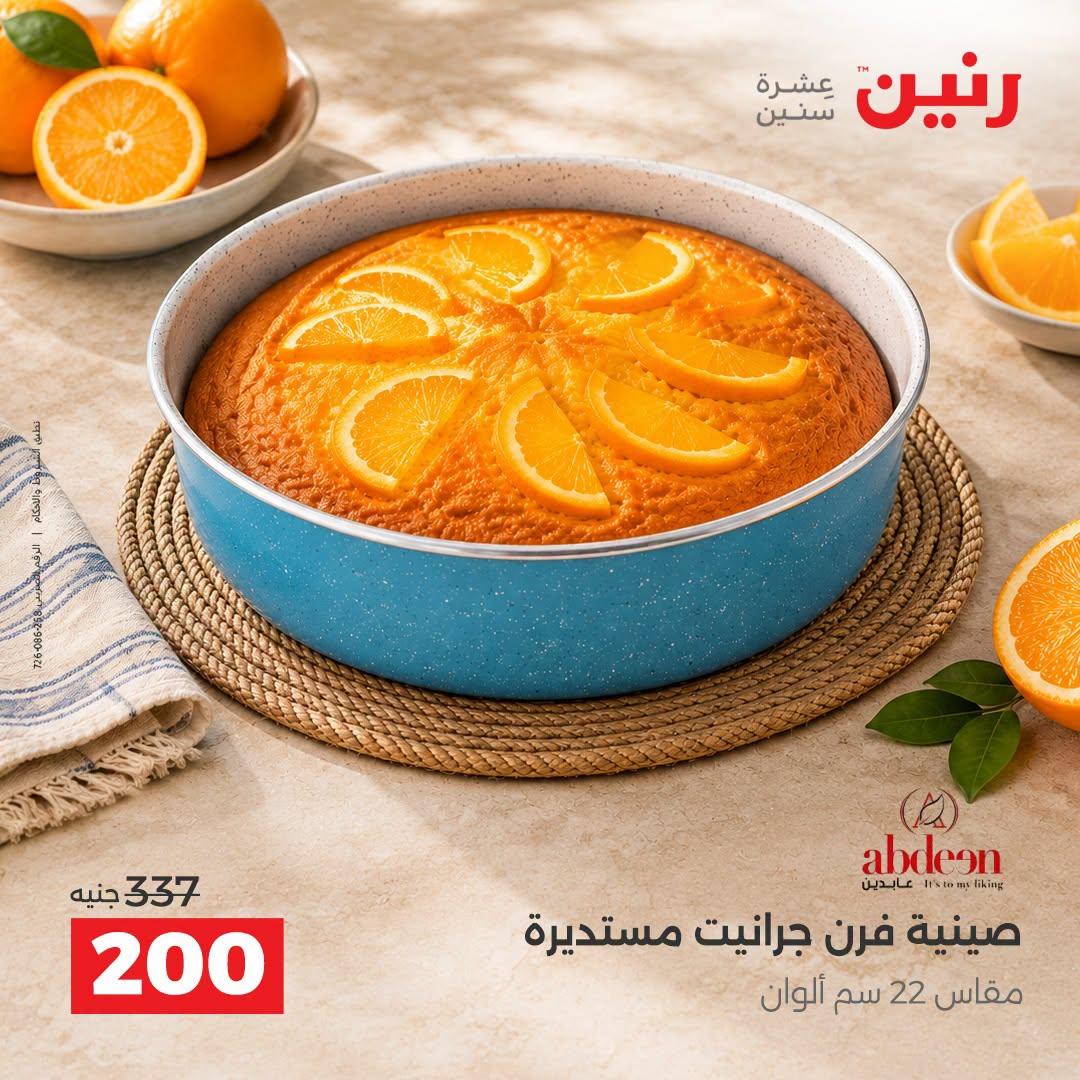 عروض رنين صفحة 25
