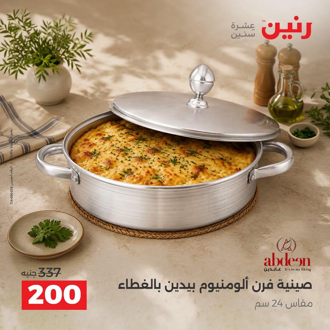 عروض رنين صفحة 27