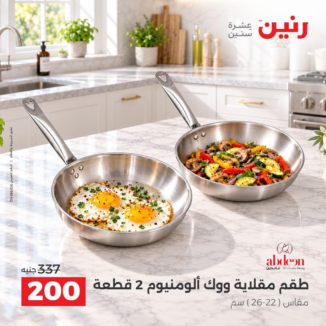عروض رنين صفحة 28