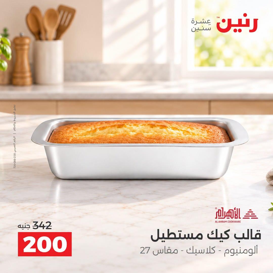 عروض رنين صفحة 29